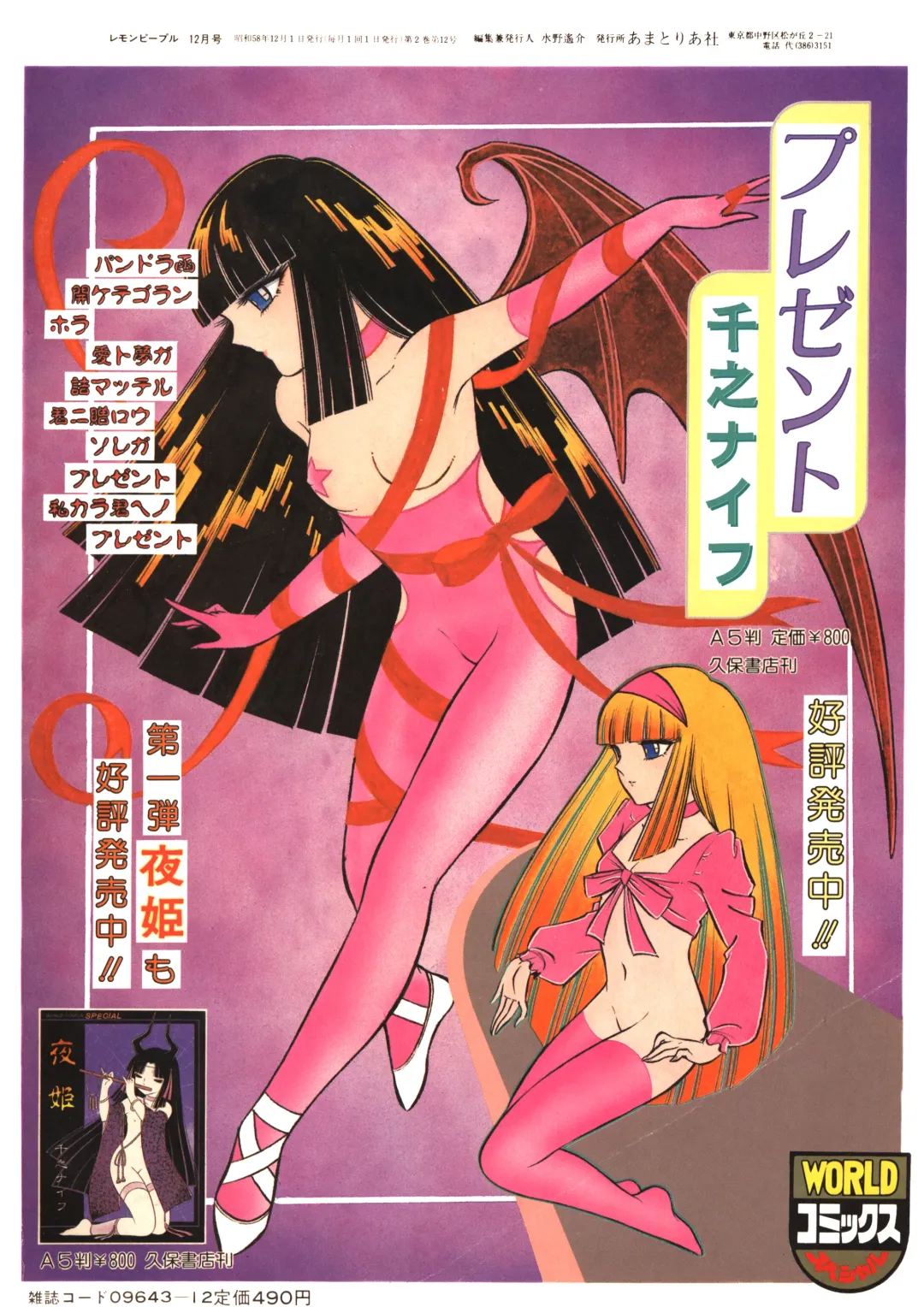 Lemon People 1983-12 vol.23 Fhentai - Page 159