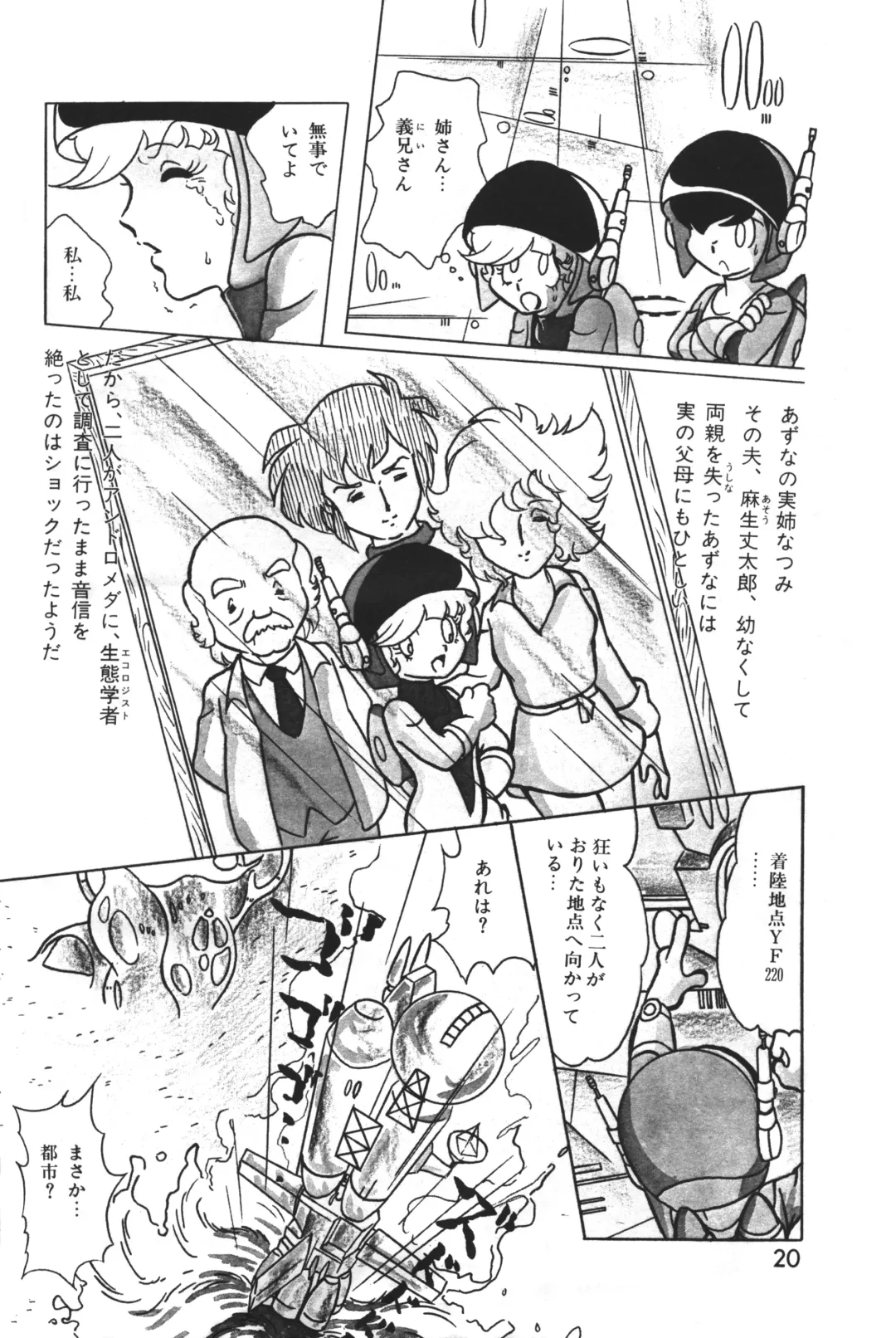 Lemon People 1983-12 vol.23 Fhentai - Page 21