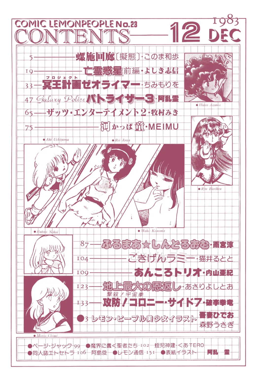 Lemon People 1983-12 vol.23 Fhentai - Page 3