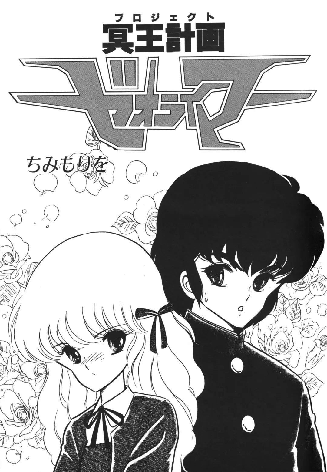 Lemon People 1983-12 vol.23 Fhentai - Page 34