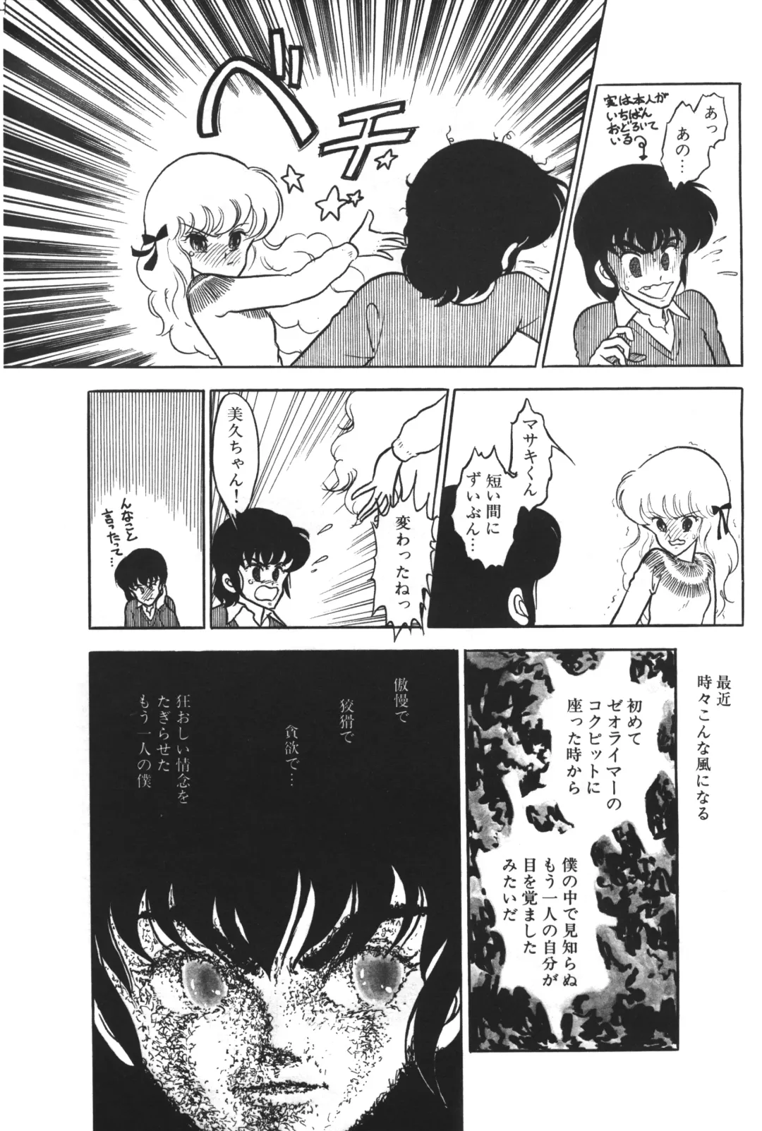 Lemon People 1983-12 vol.23 Fhentai - Page 46