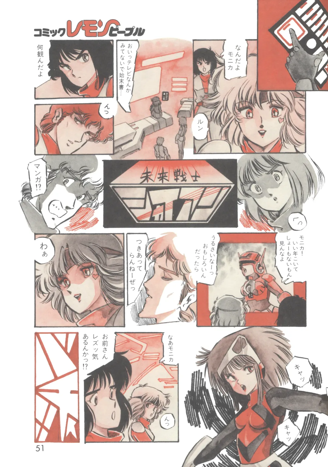 Lemon People 1983-12 vol.23 Fhentai - Page 52