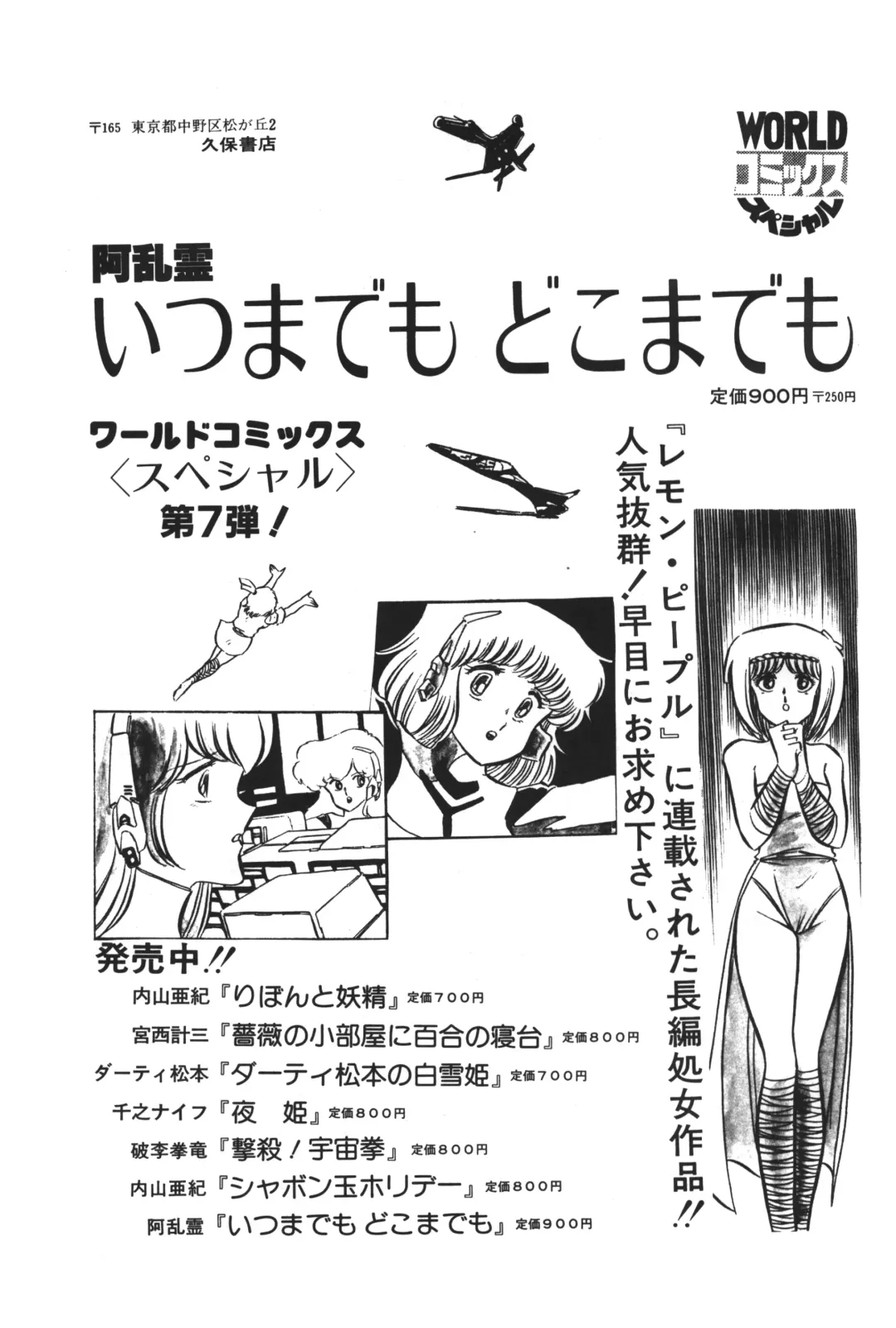 Lemon People 1983-12 vol.23 Fhentai - Page 64