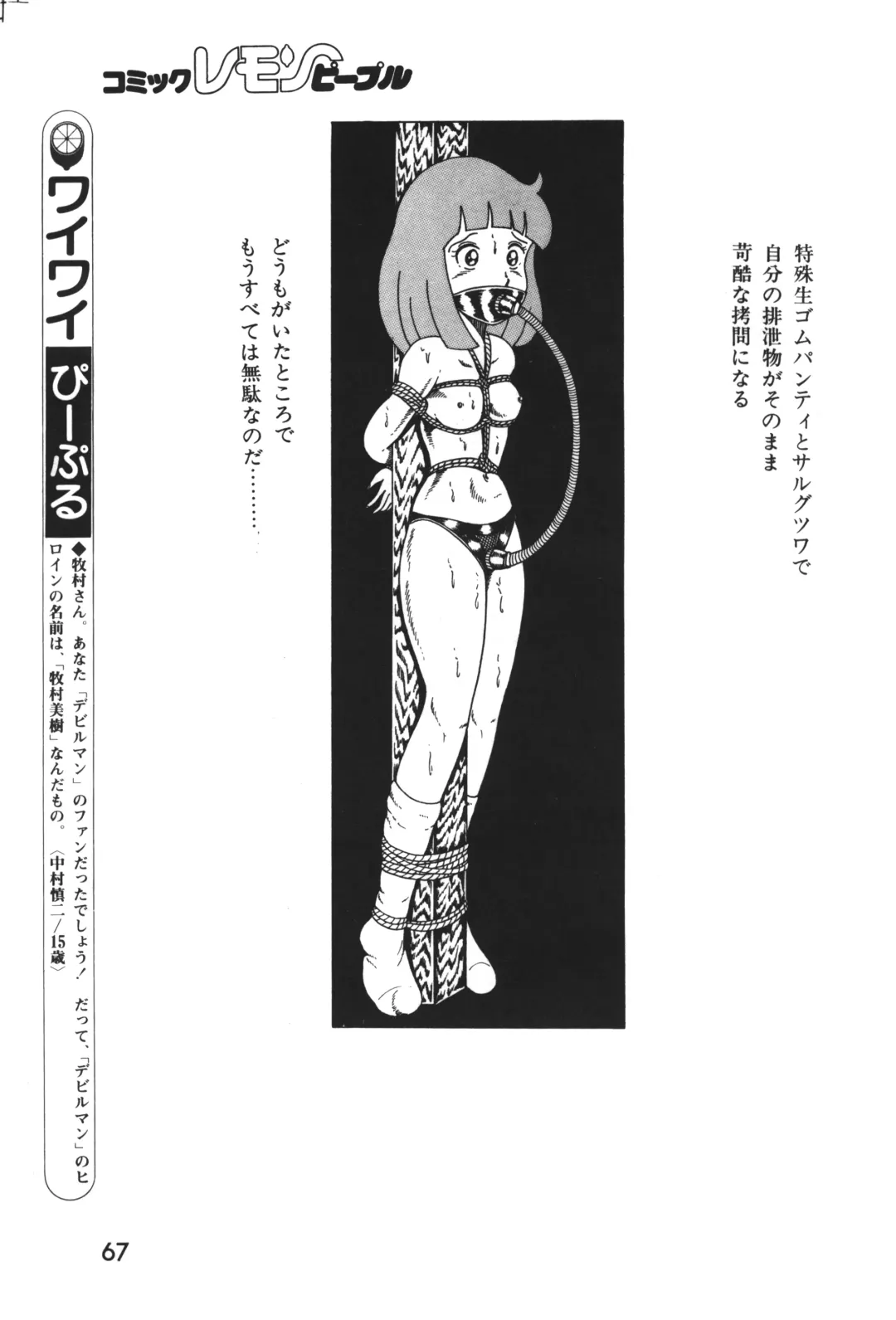 Lemon People 1983-12 vol.23 Fhentai - Page 68