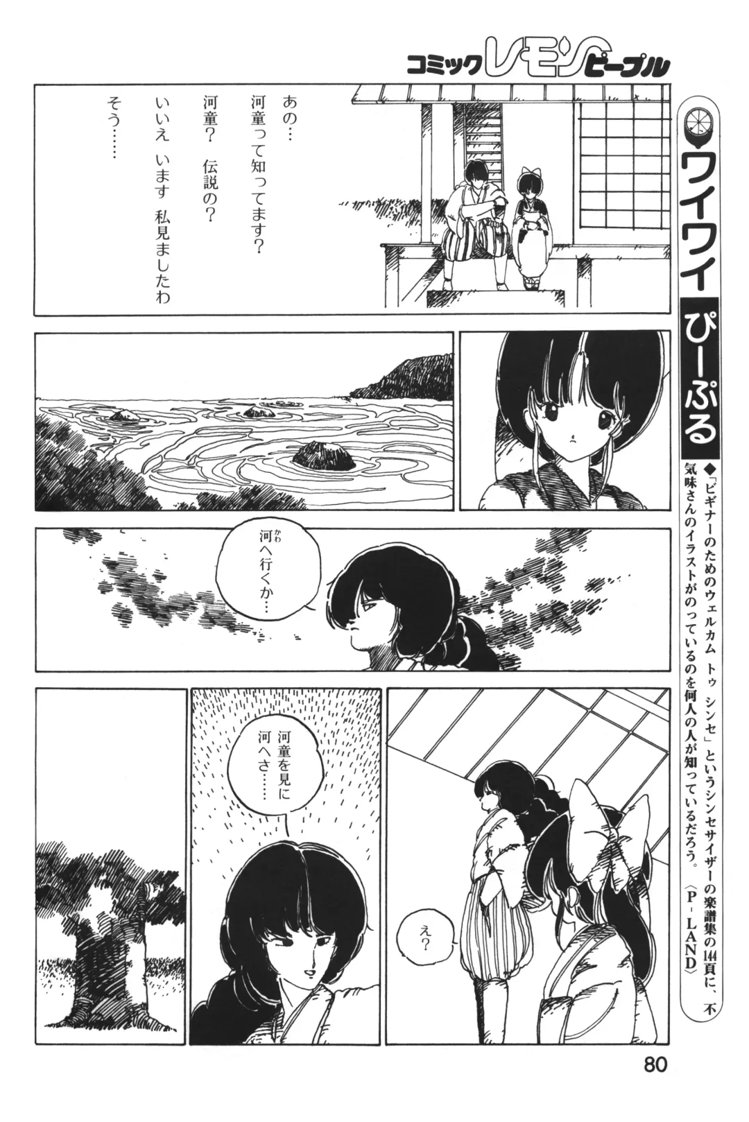 Lemon People 1983-12 vol.23 Fhentai - Page 81