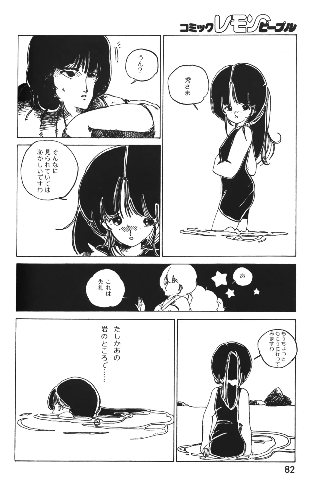 Lemon People 1983-12 vol.23 Fhentai - Page 83