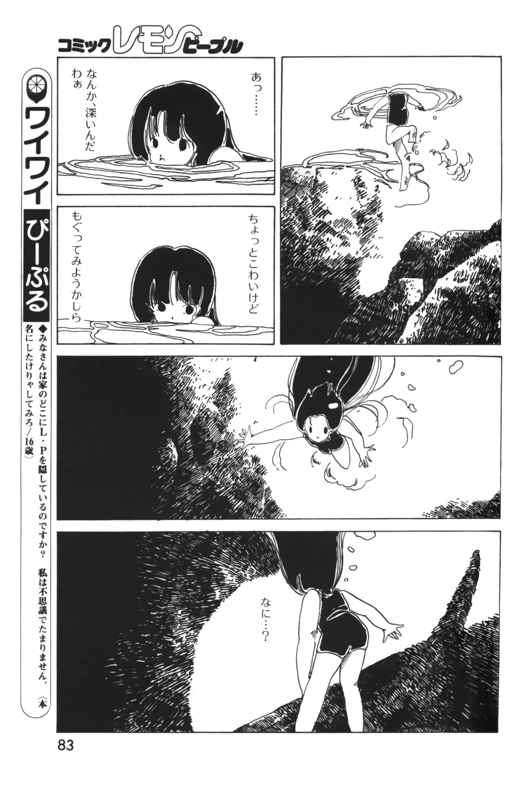 Lemon People 1983-12 vol.23 Fhentai - Page 84