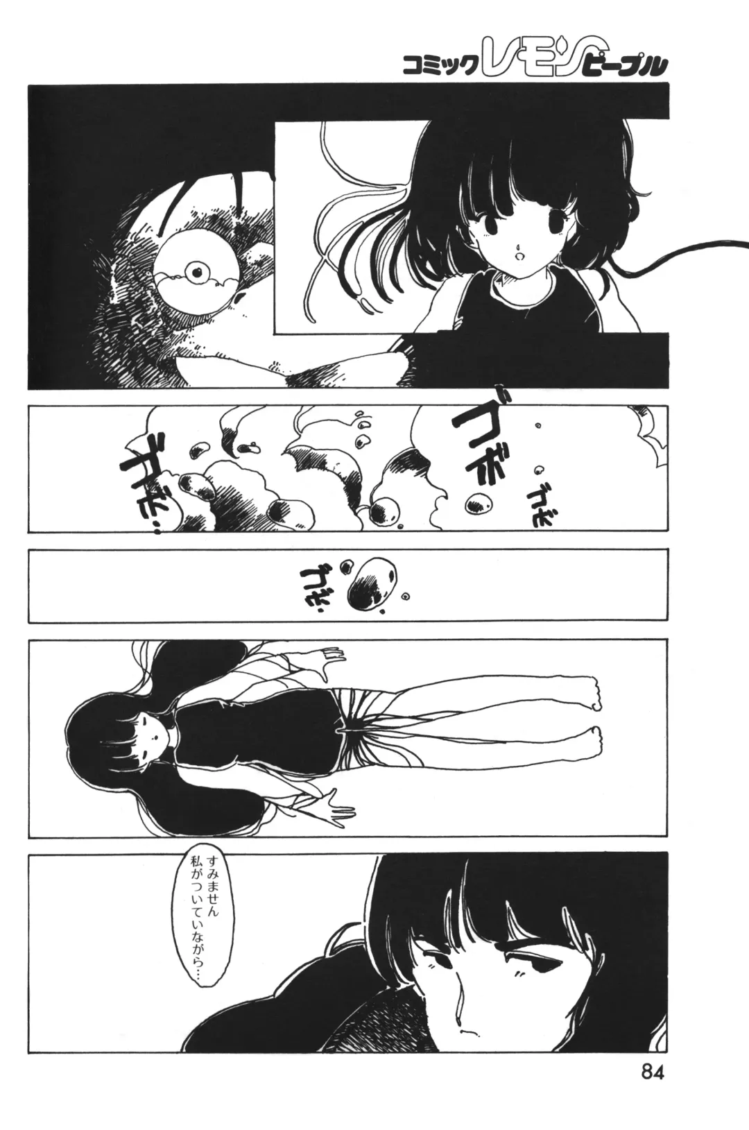 Lemon People 1983-12 vol.23 Fhentai - Page 85