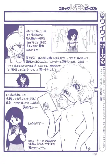 Lemon People 1983-12 vol.23 Fhentai - Page 101