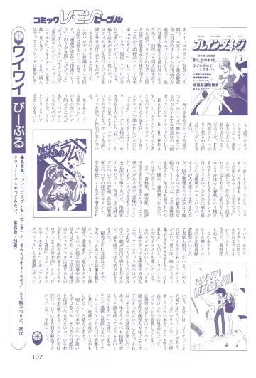 Lemon People 1983-12 vol.23 Fhentai - Page 108