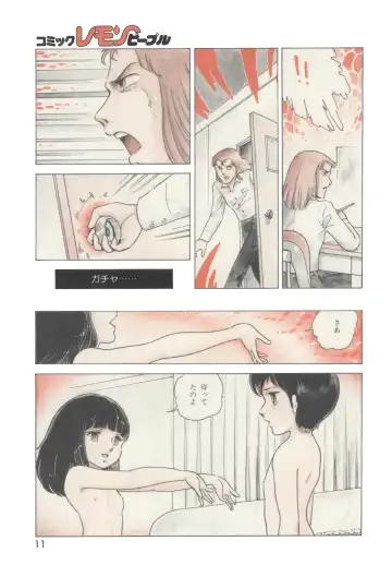 Lemon People 1983-12 vol.23 Fhentai - Page 12