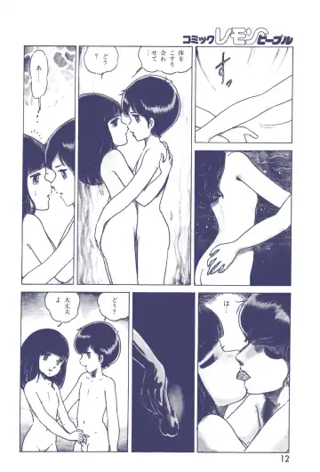 Lemon People 1983-12 vol.23 Fhentai - Page 13