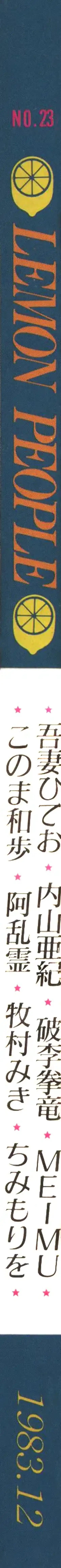 Lemon People 1983-12 vol.23 Fhentai - Page 2
