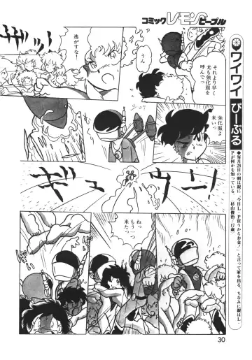 Lemon People 1983-12 vol.23 Fhentai - Page 31