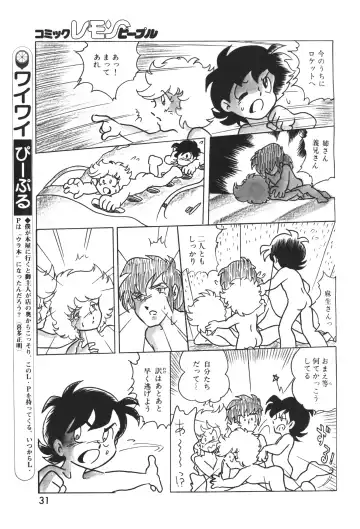 Lemon People 1983-12 vol.23 Fhentai - Page 32