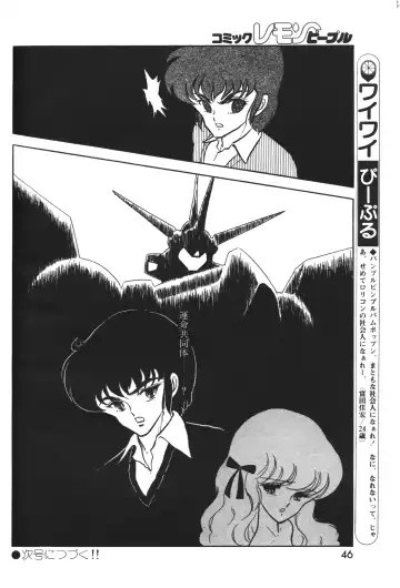 Lemon People 1983-12 vol.23 Fhentai - Page 47