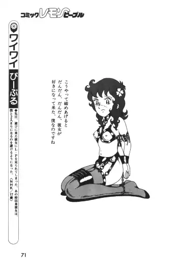 Lemon People 1983-12 vol.23 Fhentai - Page 72