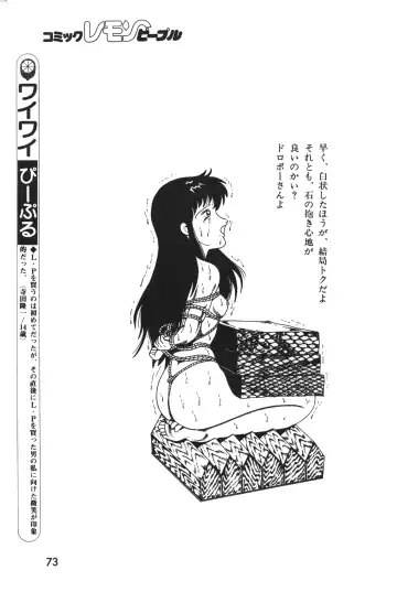 Lemon People 1983-12 vol.23 Fhentai - Page 74