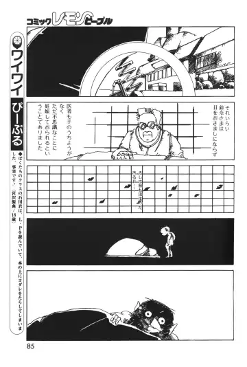 Lemon People 1983-12 vol.23 Fhentai - Page 86