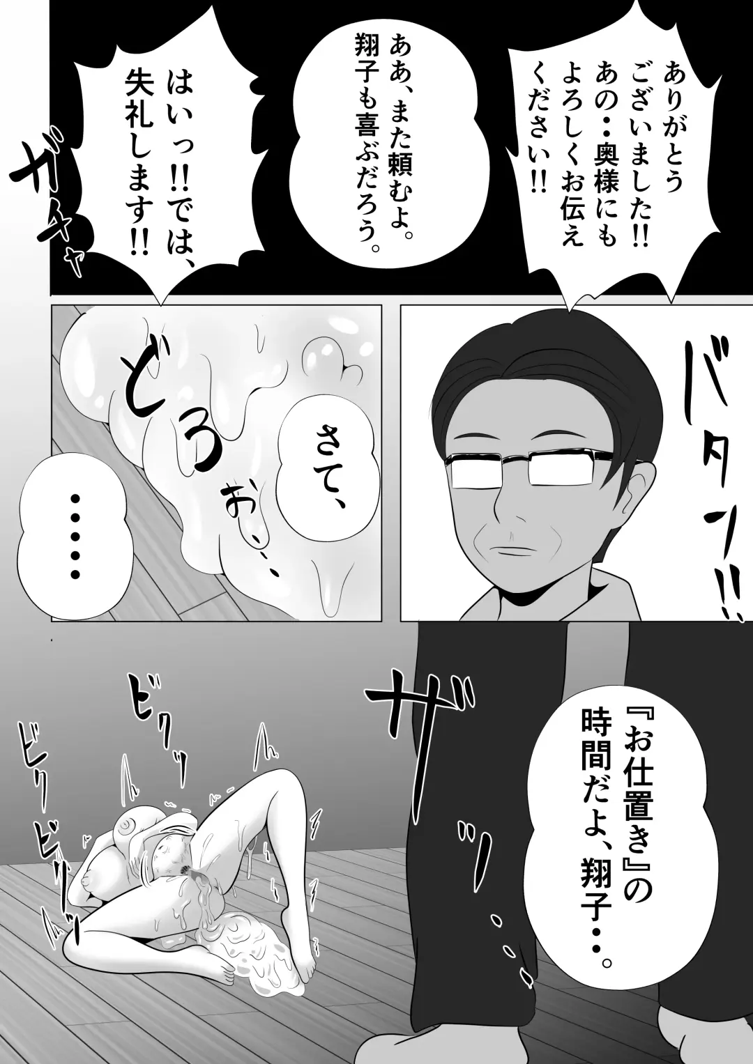 Kanzen Choukyou!! DV Otto ni Kashidasareta Tsuma Fhentai.net - Page 54