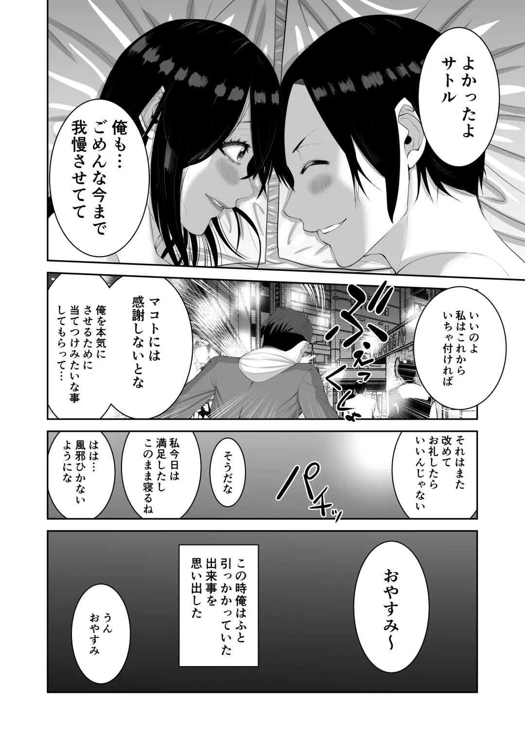 [Yukuteimou] Anata ga Daitekurenainara Fhentai - Page 33