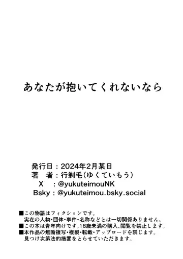 [Yukuteimou] Anata ga Daitekurenainara Fhentai - Page 39