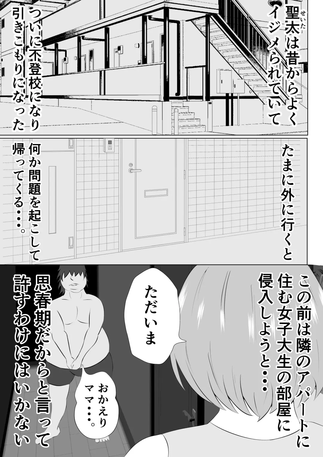 Hikikomori no Boku wa Mainichi Mama ni Nuite Morattemasu Fhentai.net - Page 5