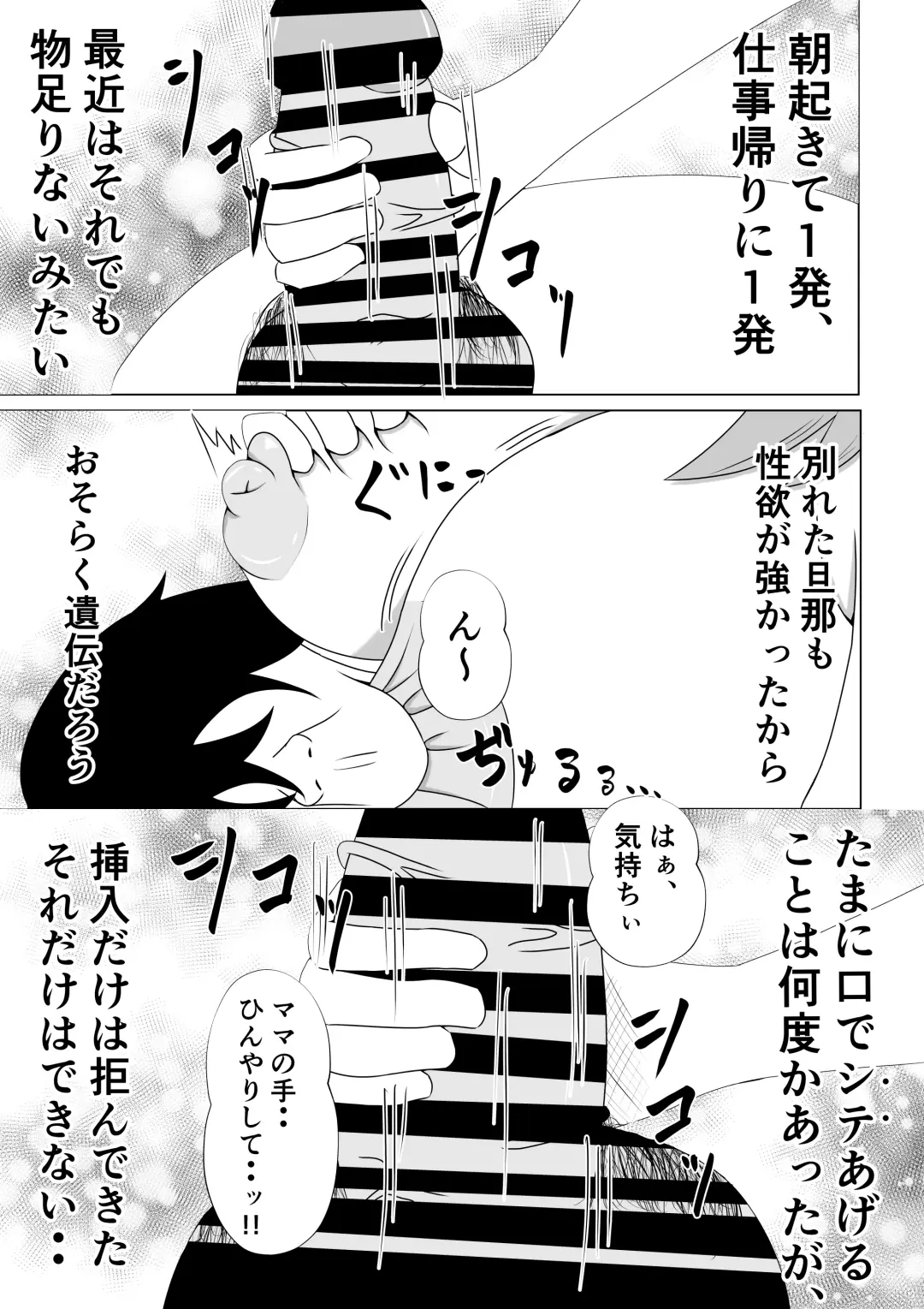 Hikikomori no Boku wa Mainichi Mama ni Nuite Morattemasu Fhentai.net - Page 8