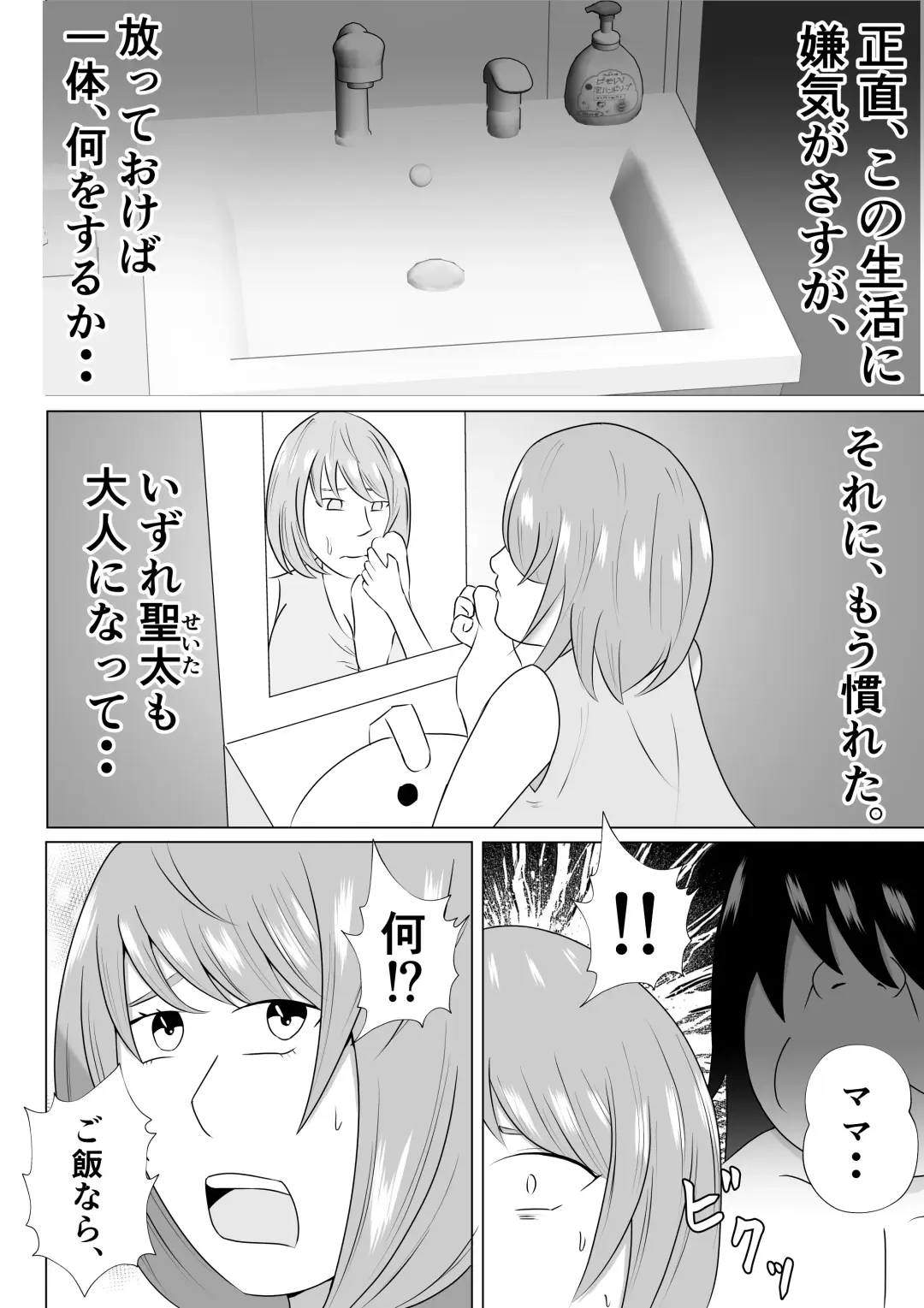 Hikikomori no Boku wa Mainichi Mama ni Nuite Morattemasu Fhentai.net - Page 10