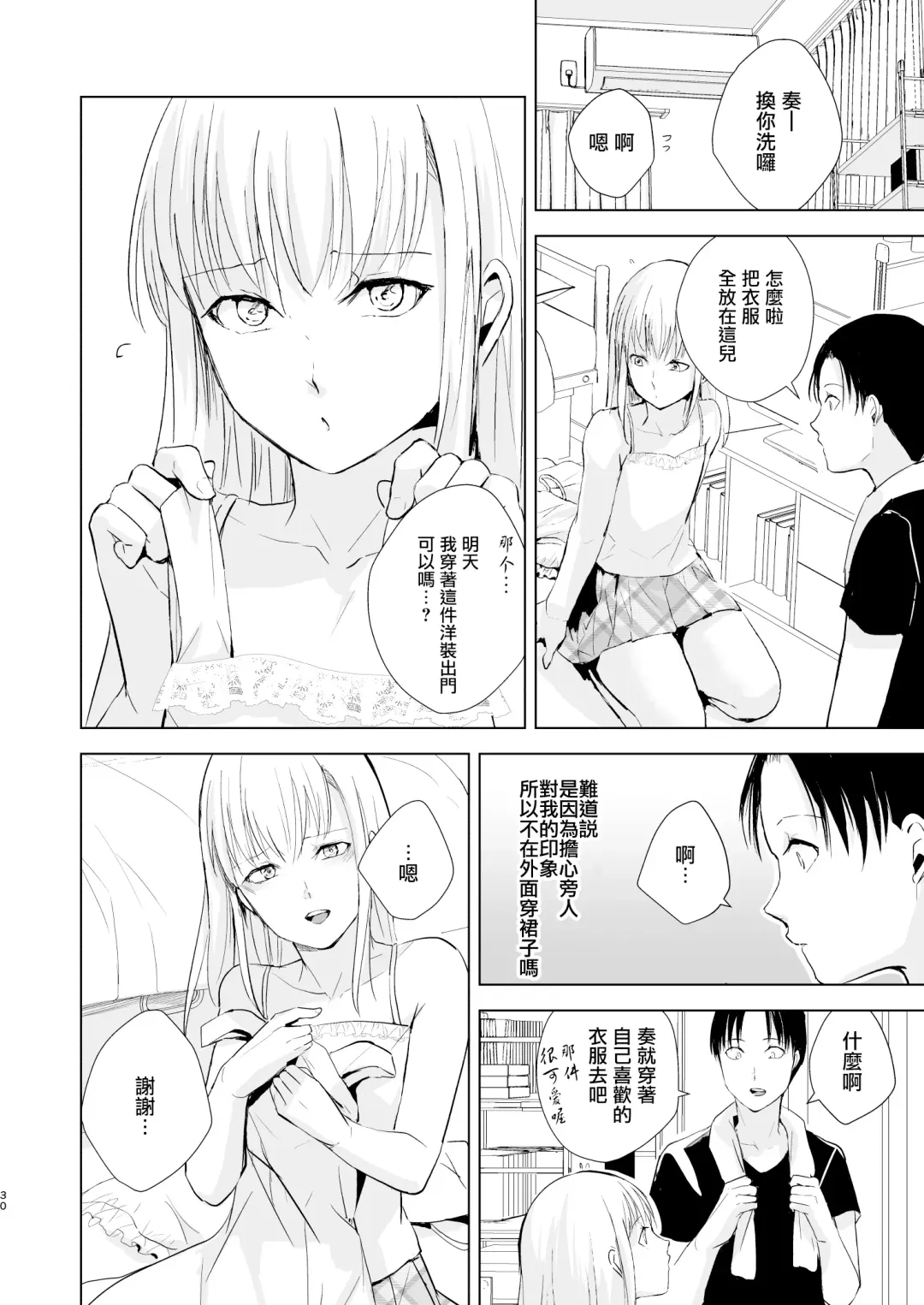 [Locon] Natsu no Takenawa / Banka no Kou Fhentai - Page 32