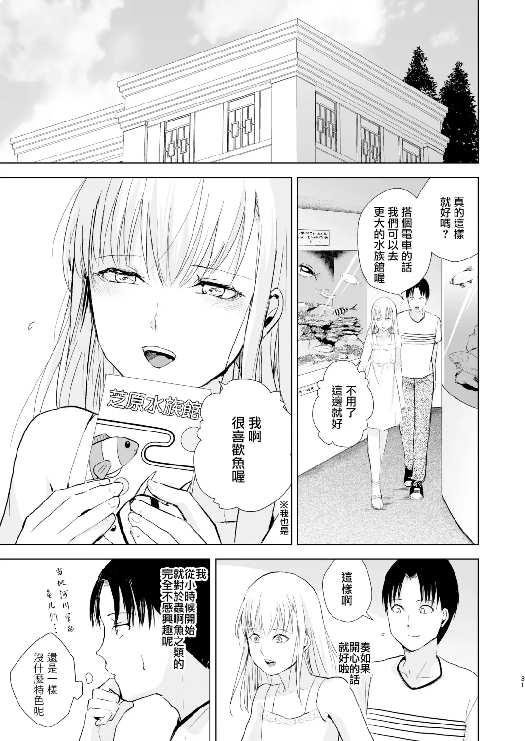 [Locon] Natsu no Takenawa / Banka no Kou Fhentai - Page 33