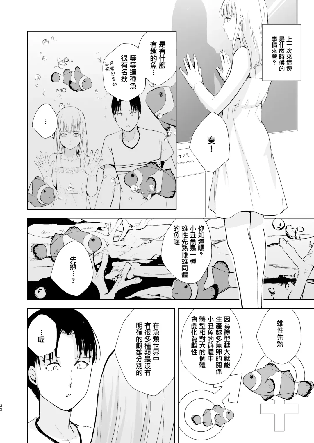 [Locon] Natsu no Takenawa / Banka no Kou Fhentai - Page 34