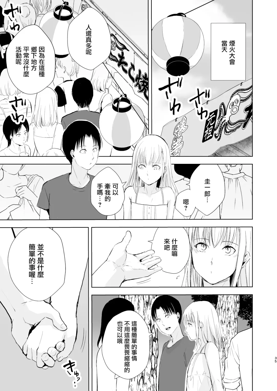 [Locon] Natsu no Takenawa / Banka no Kou Fhentai - Page 37
