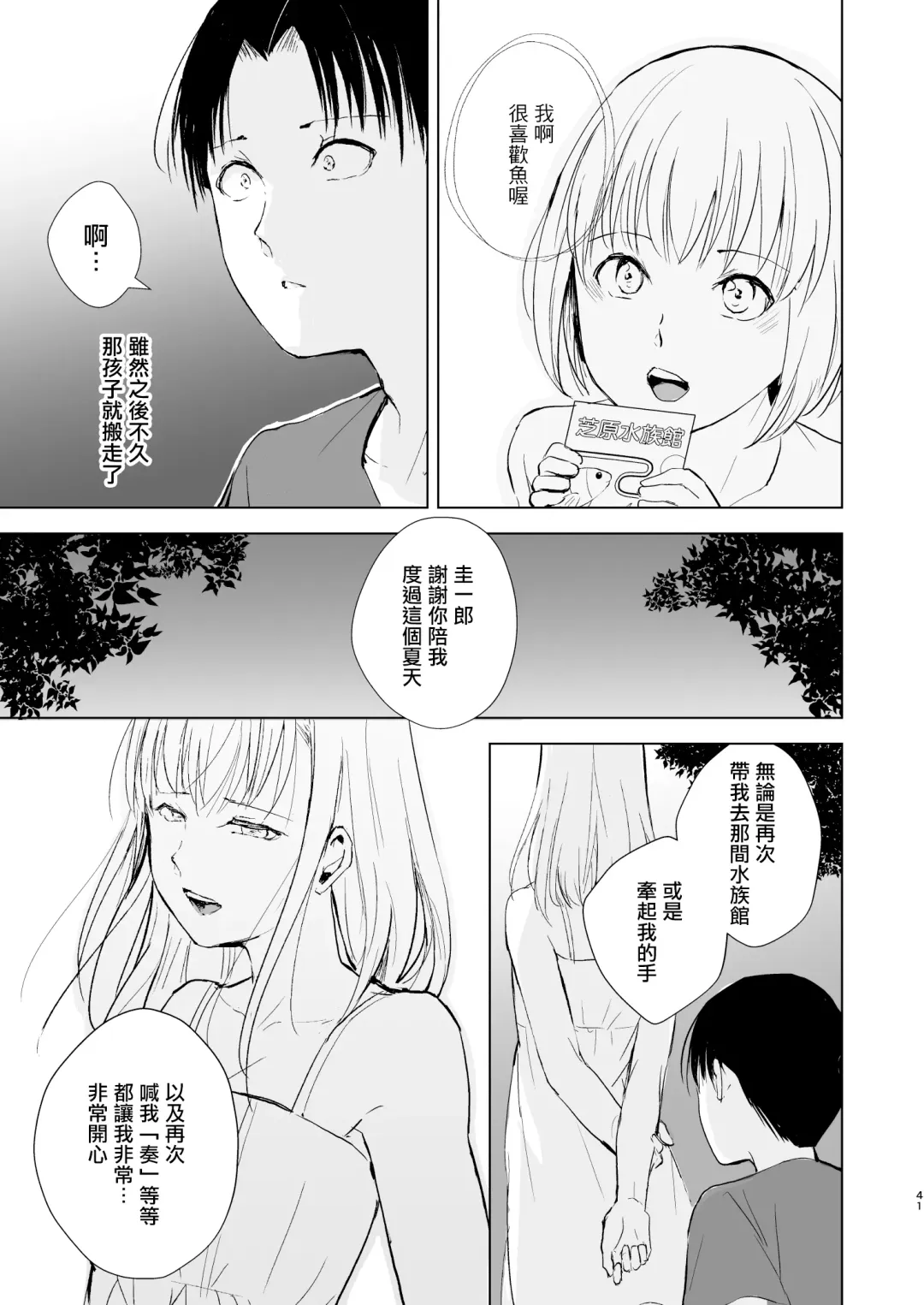 [Locon] Natsu no Takenawa / Banka no Kou Fhentai - Page 43