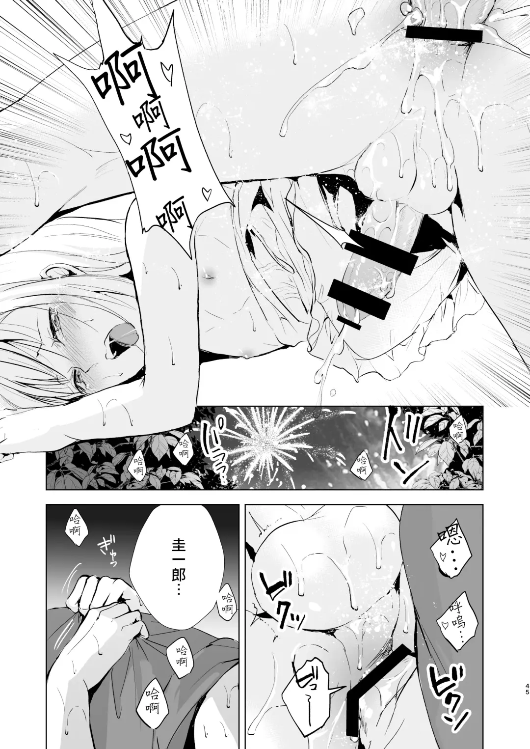 [Locon] Natsu no Takenawa / Banka no Kou Fhentai - Page 47