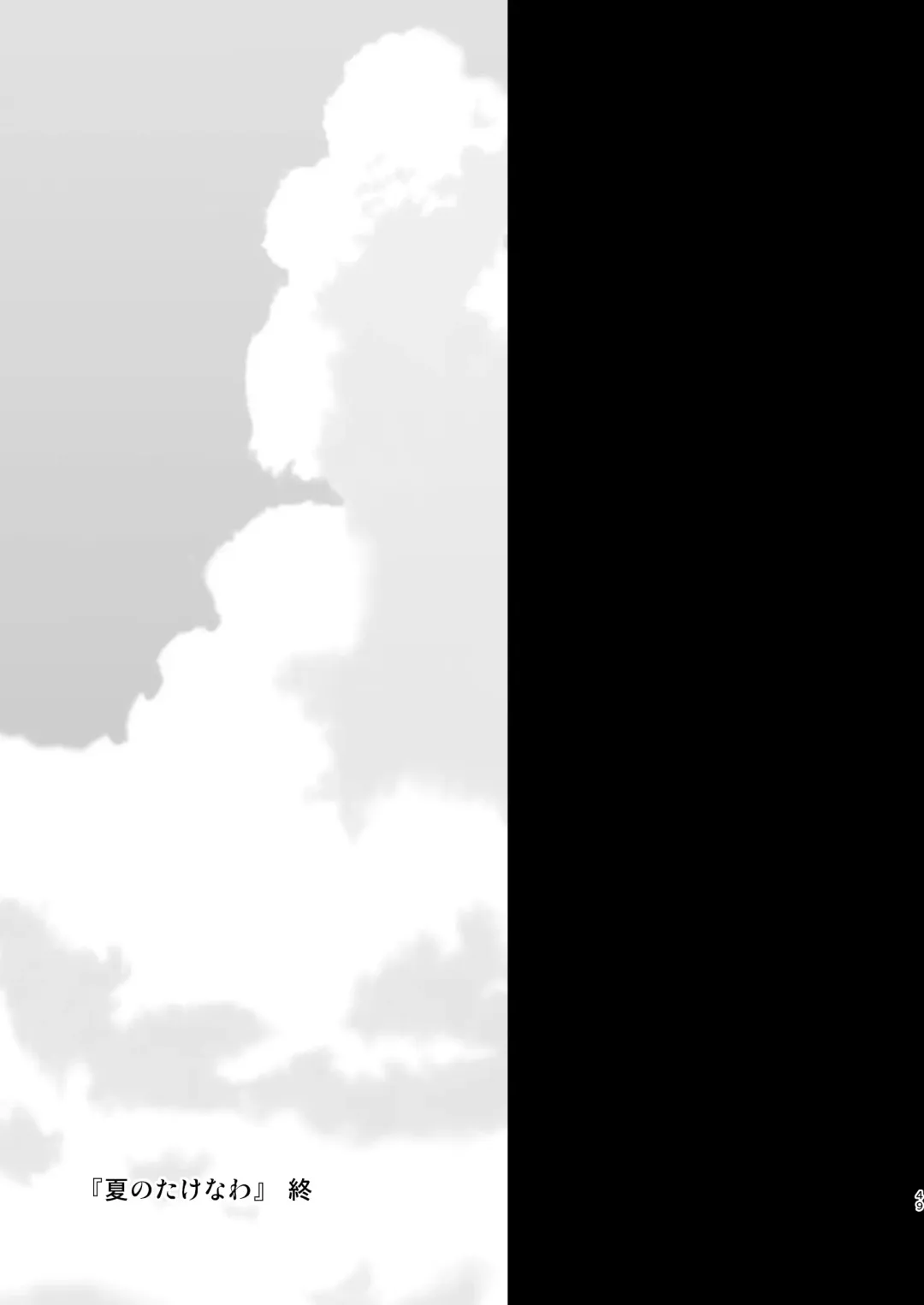 [Locon] Natsu no Takenawa / Banka no Kou Fhentai - Page 51