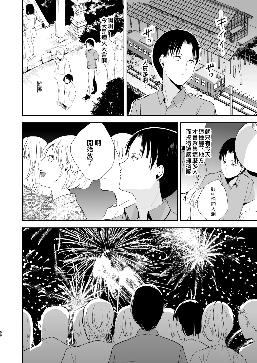 [Locon] Natsu no Takenawa / Banka no Kou Fhentai - Page 58