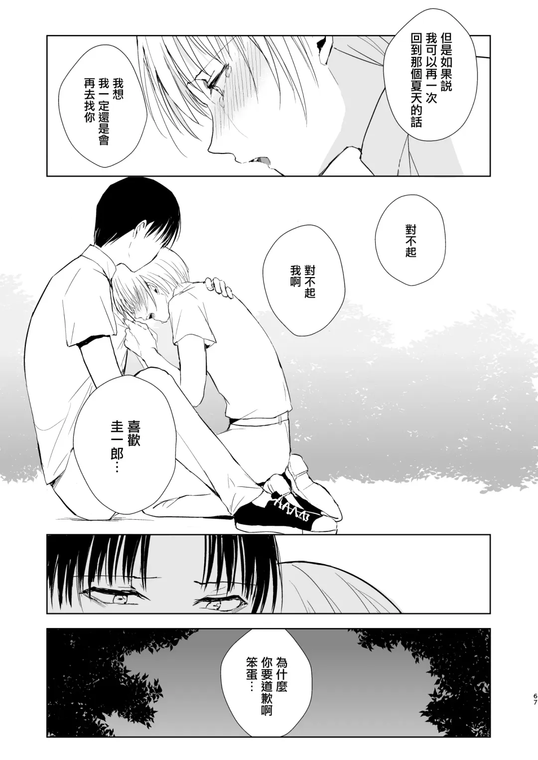 [Locon] Natsu no Takenawa / Banka no Kou Fhentai - Page 69