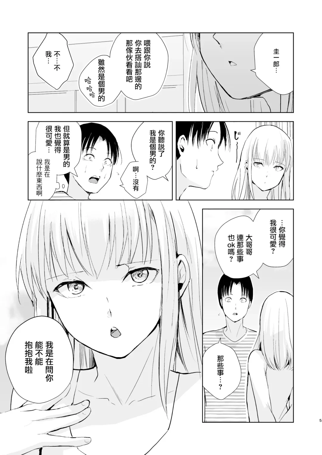 [Locon] Natsu no Takenawa / Banka no Kou Fhentai - Page 7