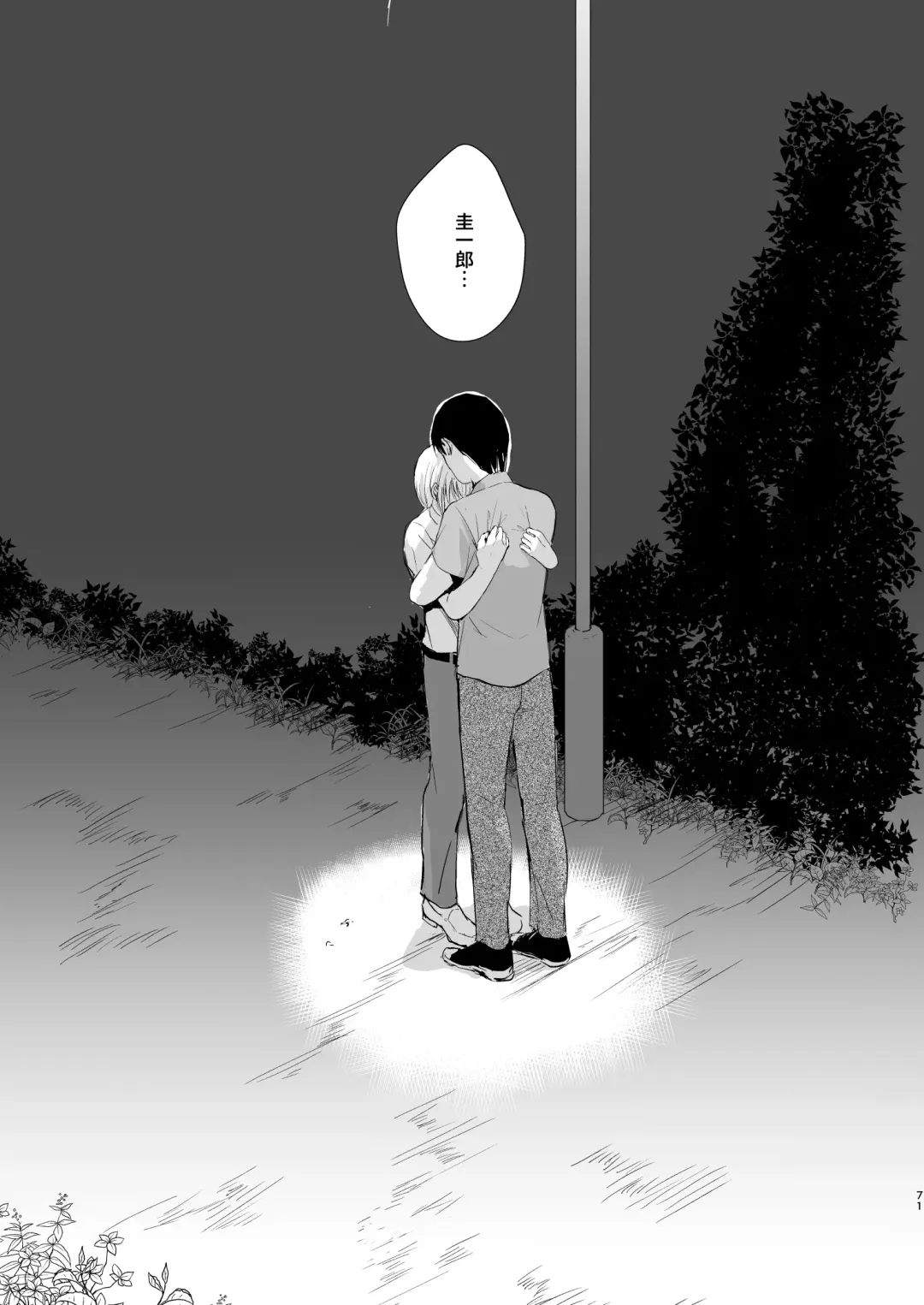 [Locon] Natsu no Takenawa / Banka no Kou Fhentai - Page 73