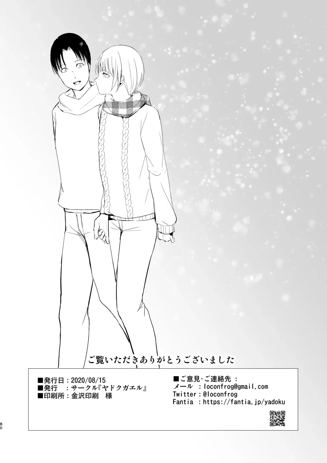 [Locon] Natsu no Takenawa / Banka no Kou Fhentai - Page 82