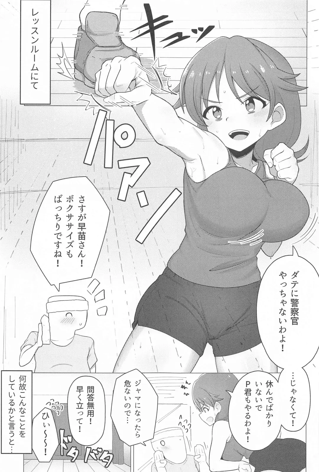 [Minakami Rin] Tantou no Katagiri Sanae-san to Training ni Isoshimu Hon Fhentai.net - Page 2