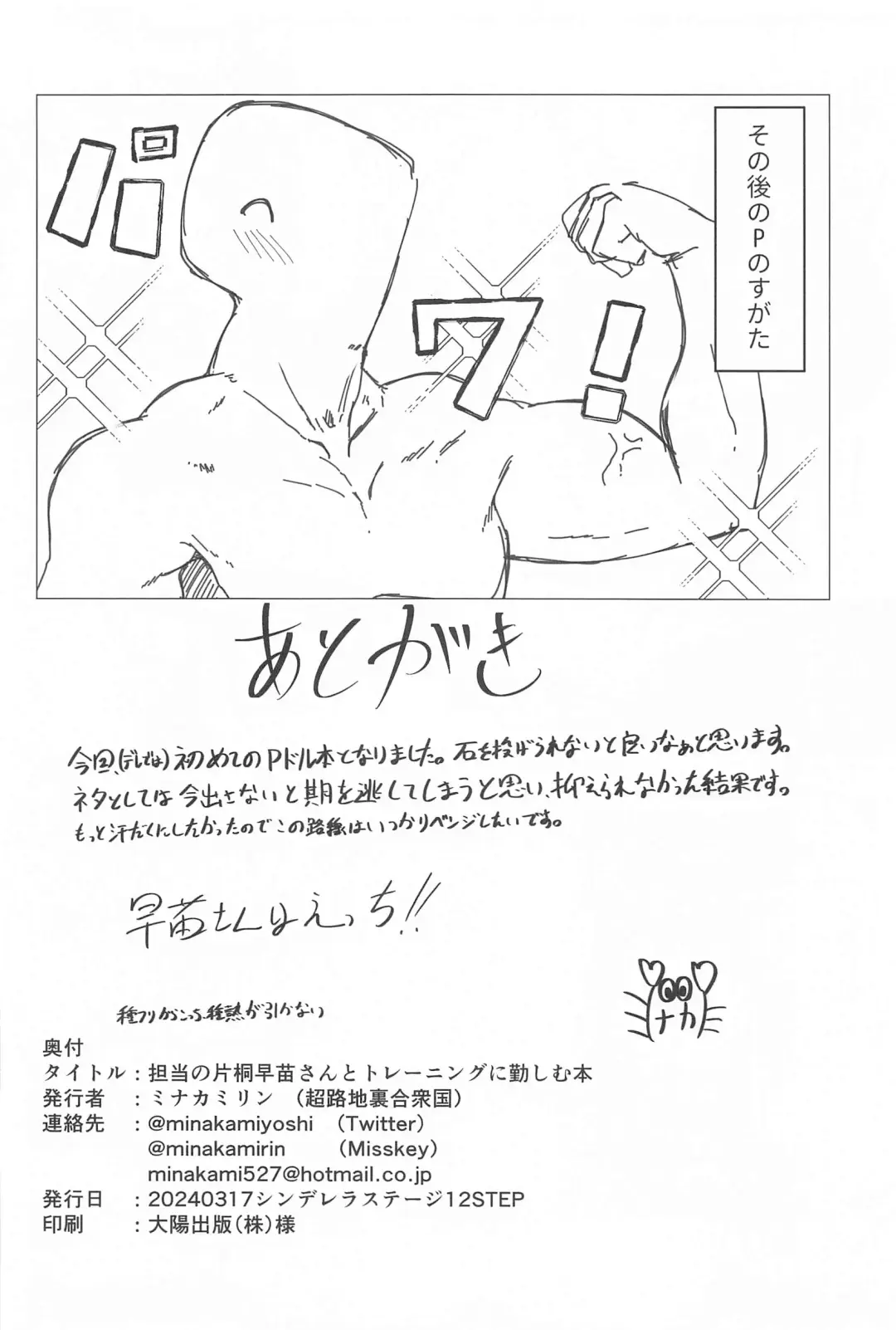 [Minakami Rin] Tantou no Katagiri Sanae-san to Training ni Isoshimu Hon Fhentai.net - Page 21