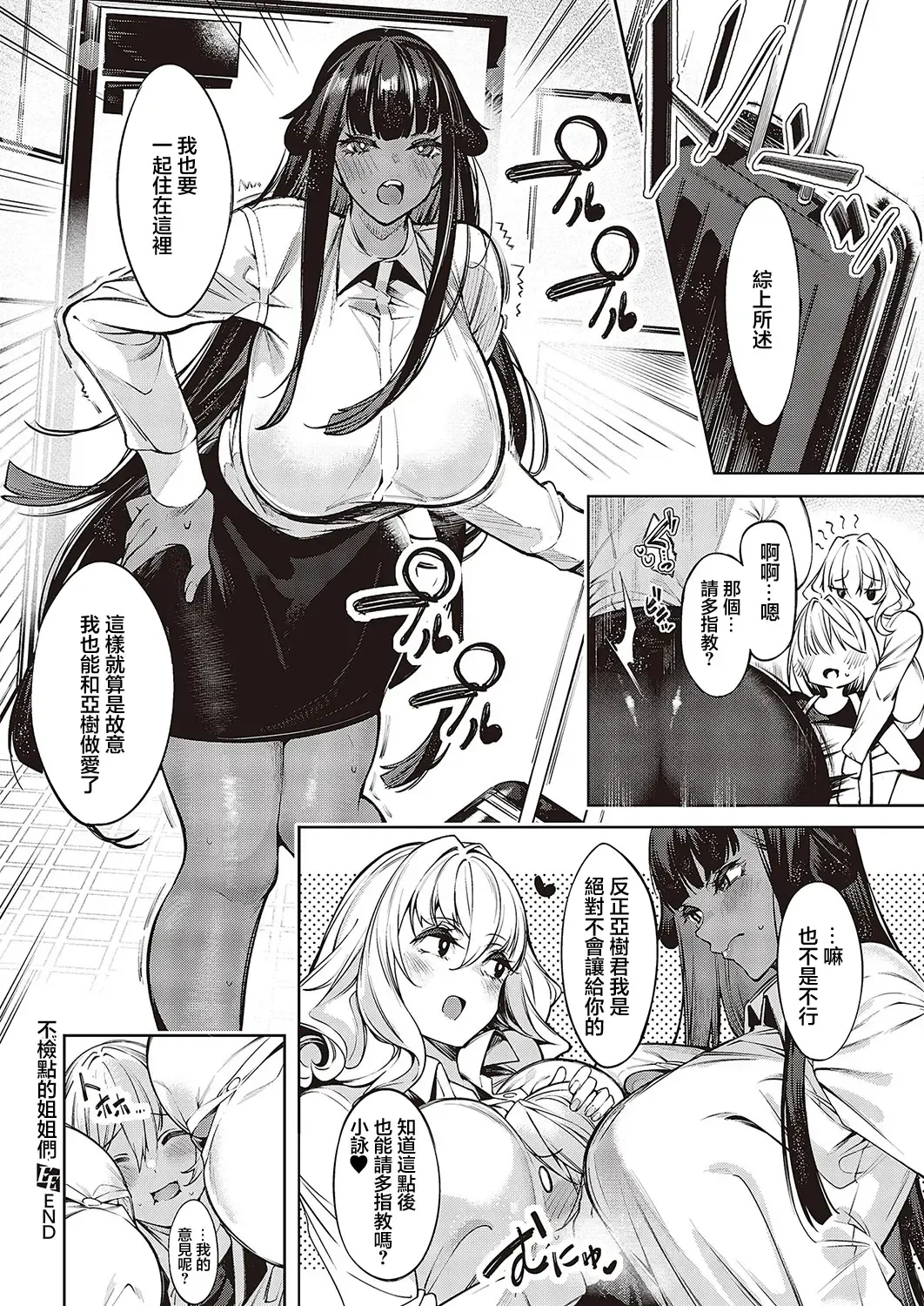 [Iapoc] DA RA SHI NA SISTER Ch. 4 | 不檢點的姐姐們- 4話 Fhentai - Page 26