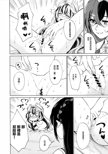 [Negom] Yasashiki Ryuu demo Oshioki Saretai | 优雅之龙也想要被惩罚 Fhentai.net - Page 19