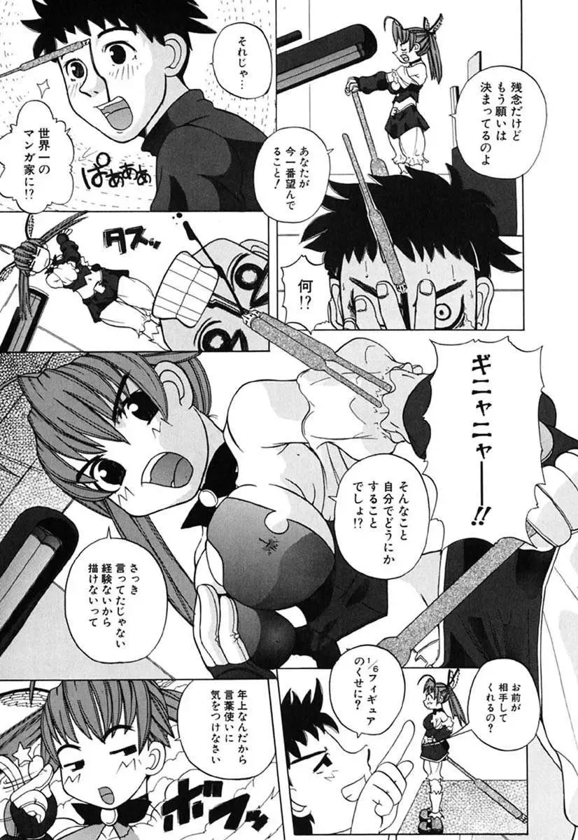 [Touge Hiro] H Manga no Megami-sama Fhentai - Page 12