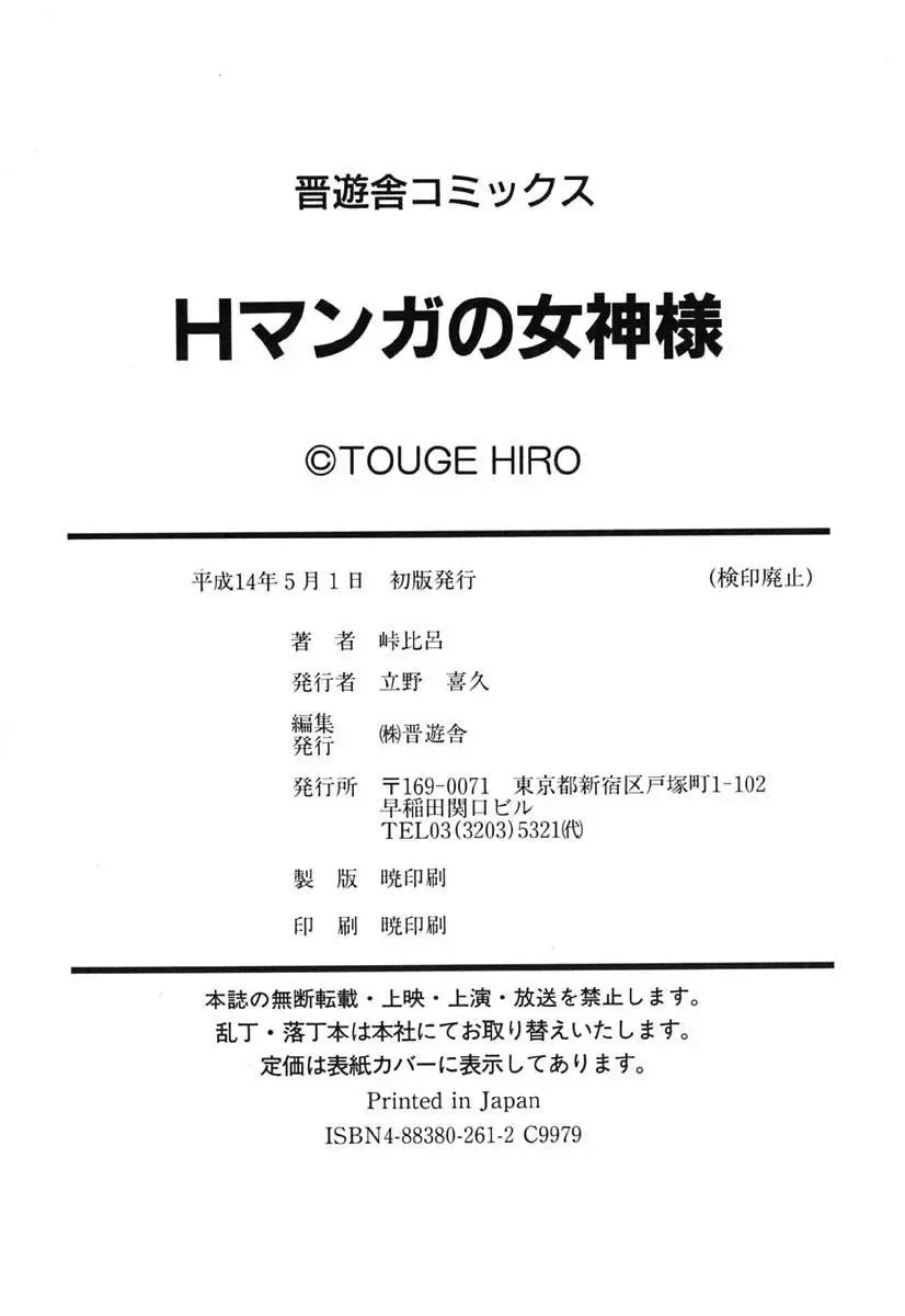 [Touge Hiro] H Manga no Megami-sama Fhentai - Page 191