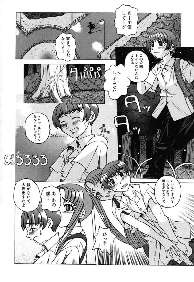 [Touge Hiro] H Manga no Megami-sama Fhentai - Page 85