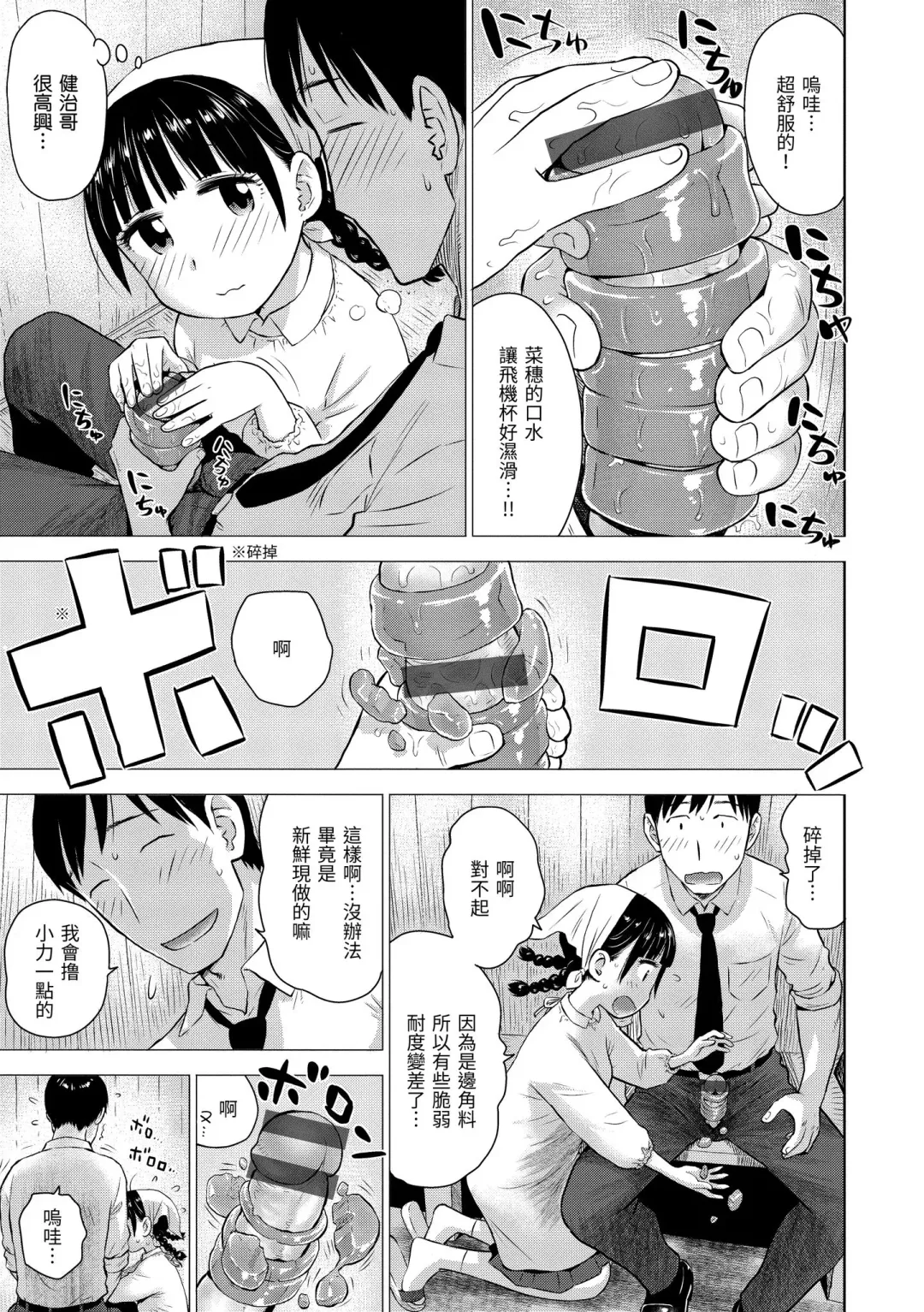 [Karma Tatsurou] Naho-chan wa Onahoya-san | 菜穗是飛機杯店店員 Fhentai.net - Page 11