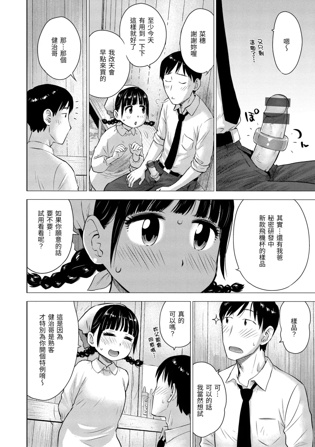 [Karma Tatsurou] Naho-chan wa Onahoya-san | 菜穗是飛機杯店店員 Fhentai.net - Page 12